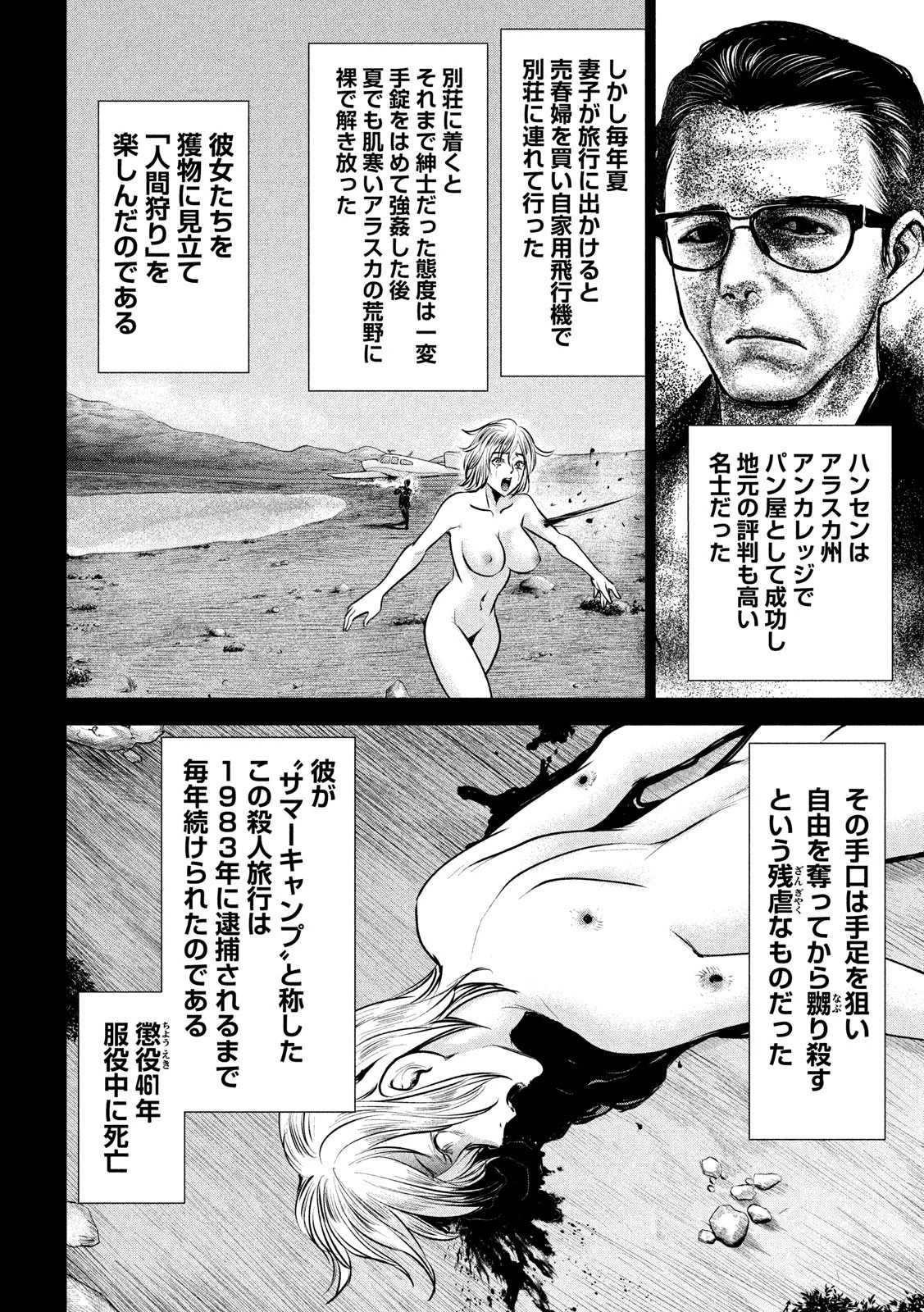 サタノファニ 第134話 - 16