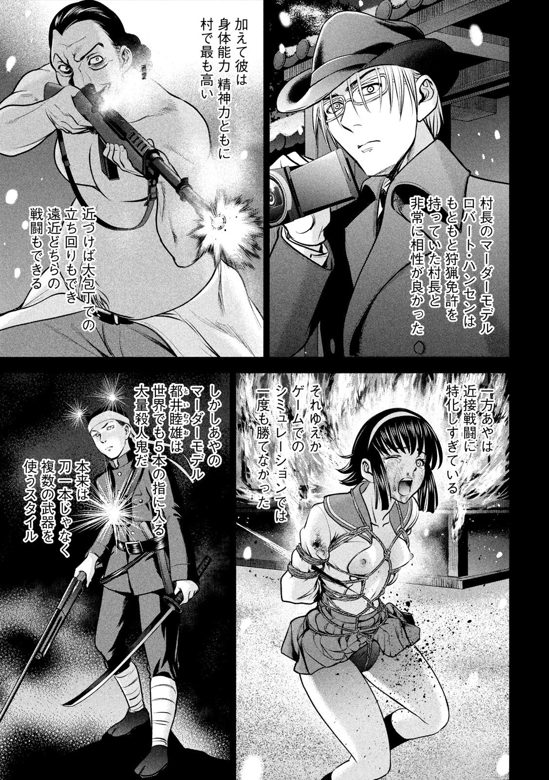 サタノファニ 第134話 - 17