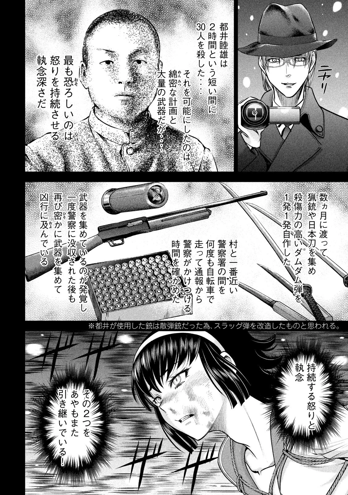 サタノファニ 第135話 - 4