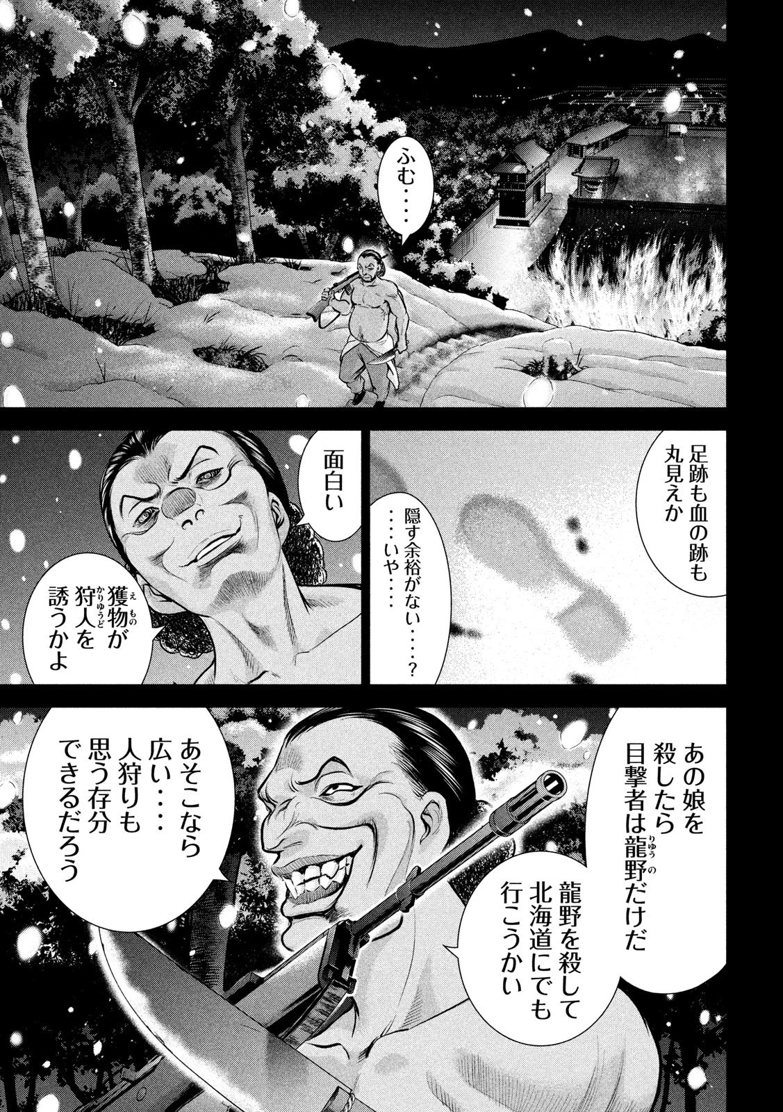 サタノファニ 第135話 - 5