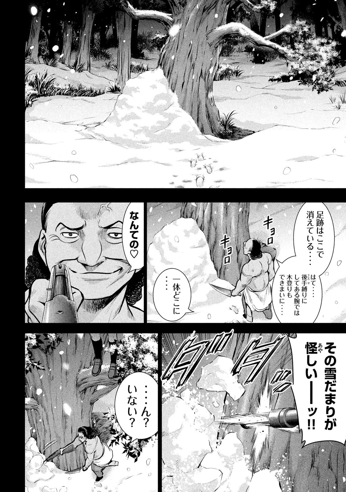 サタノファニ 第135話 - 6