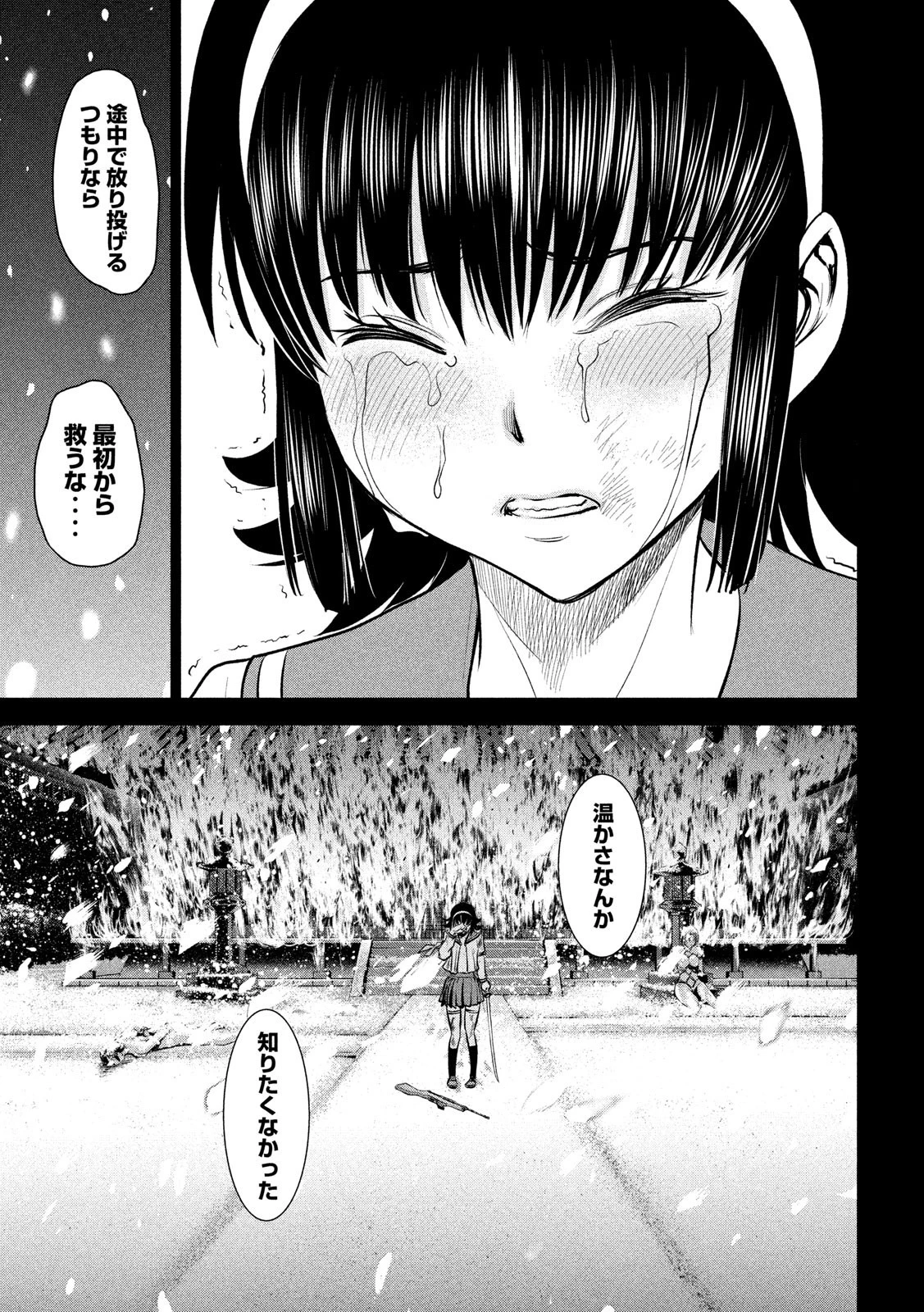 サタノファニ 第135話 - 15