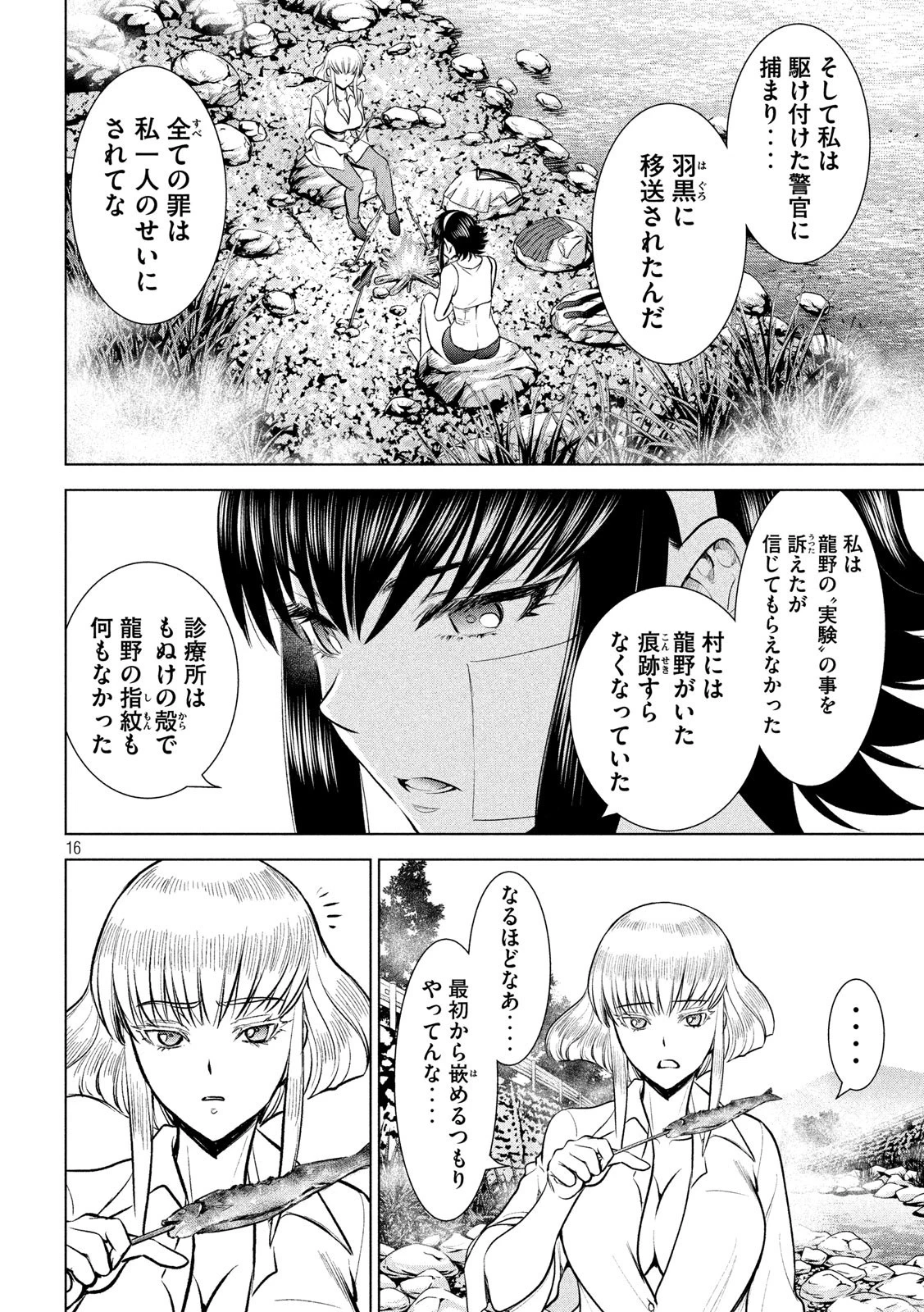 サタノファニ 第135話 - 16