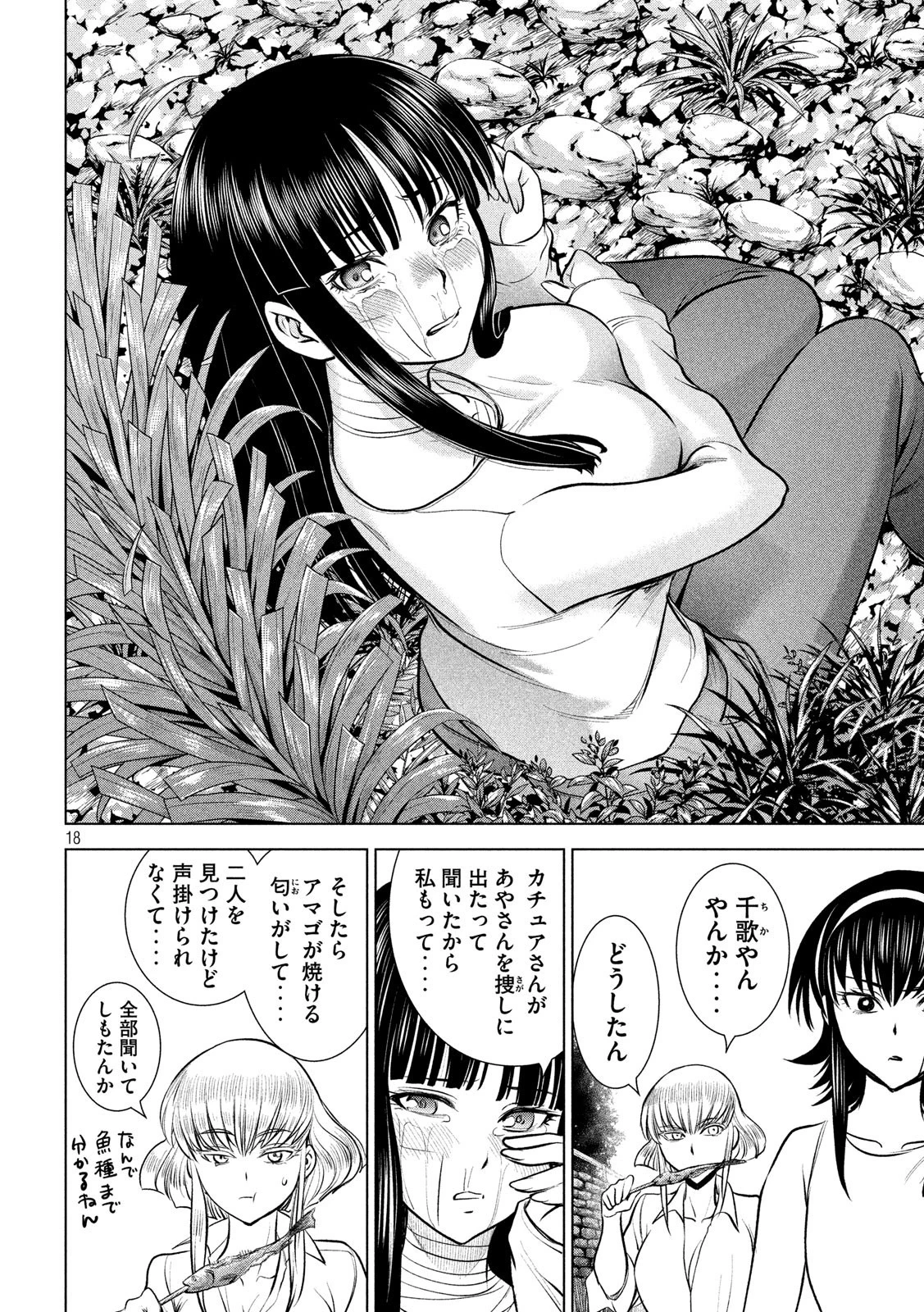 サタノファニ 第135話 - 18