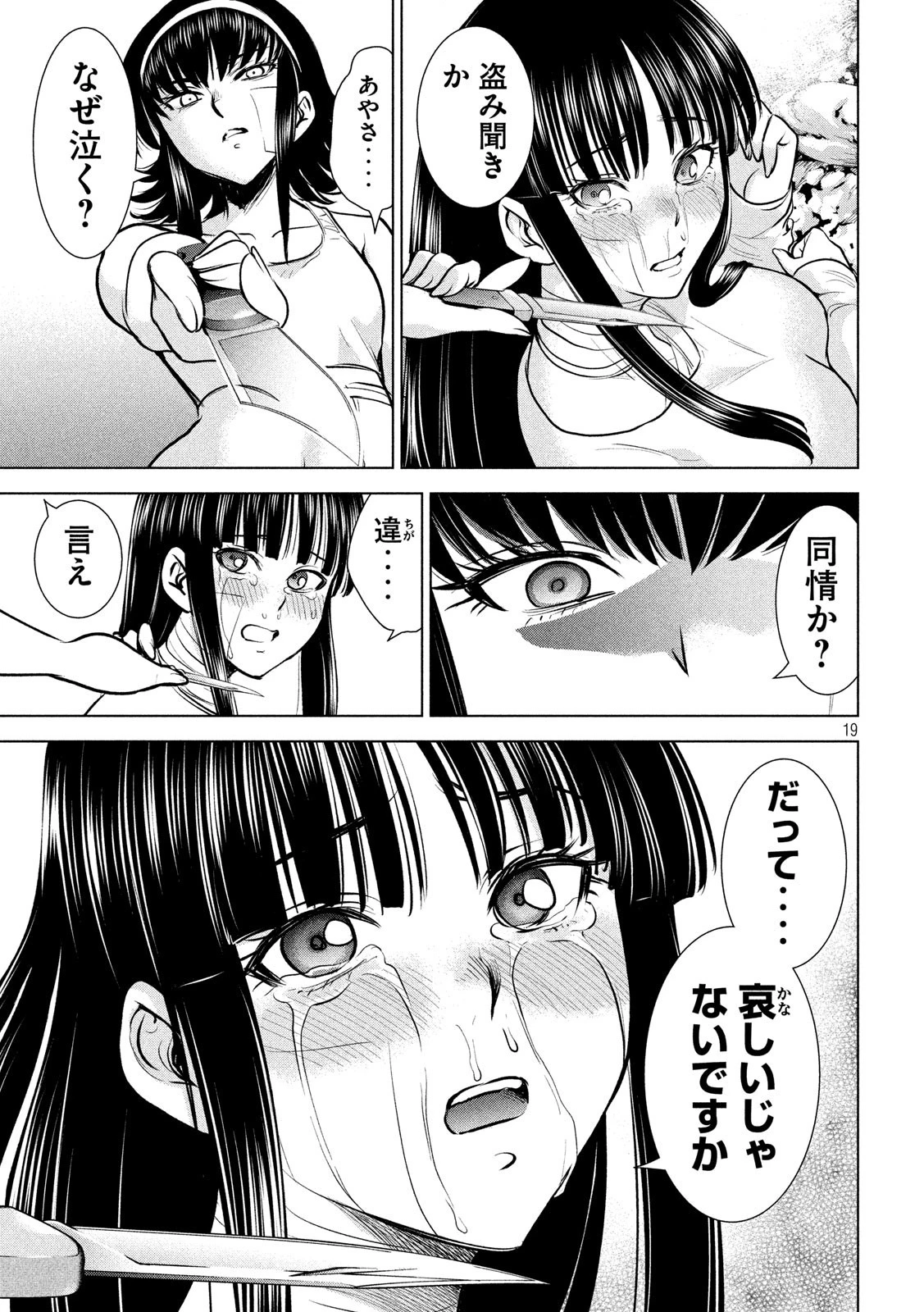 サタノファニ 第135話 - 19