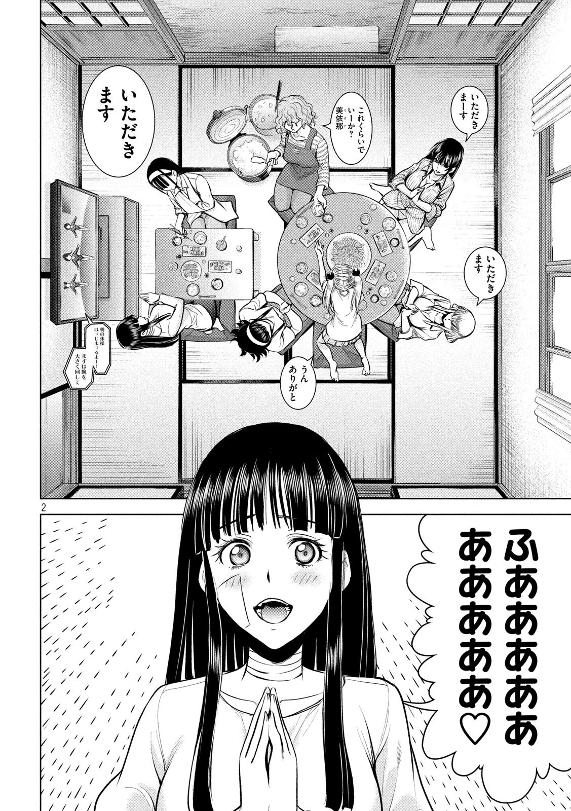 サタノファニ 第136話 - 2