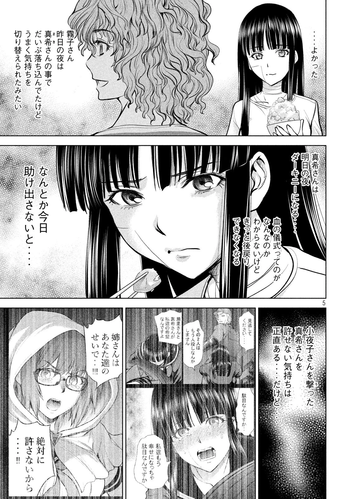 サタノファニ 第136話 - 5