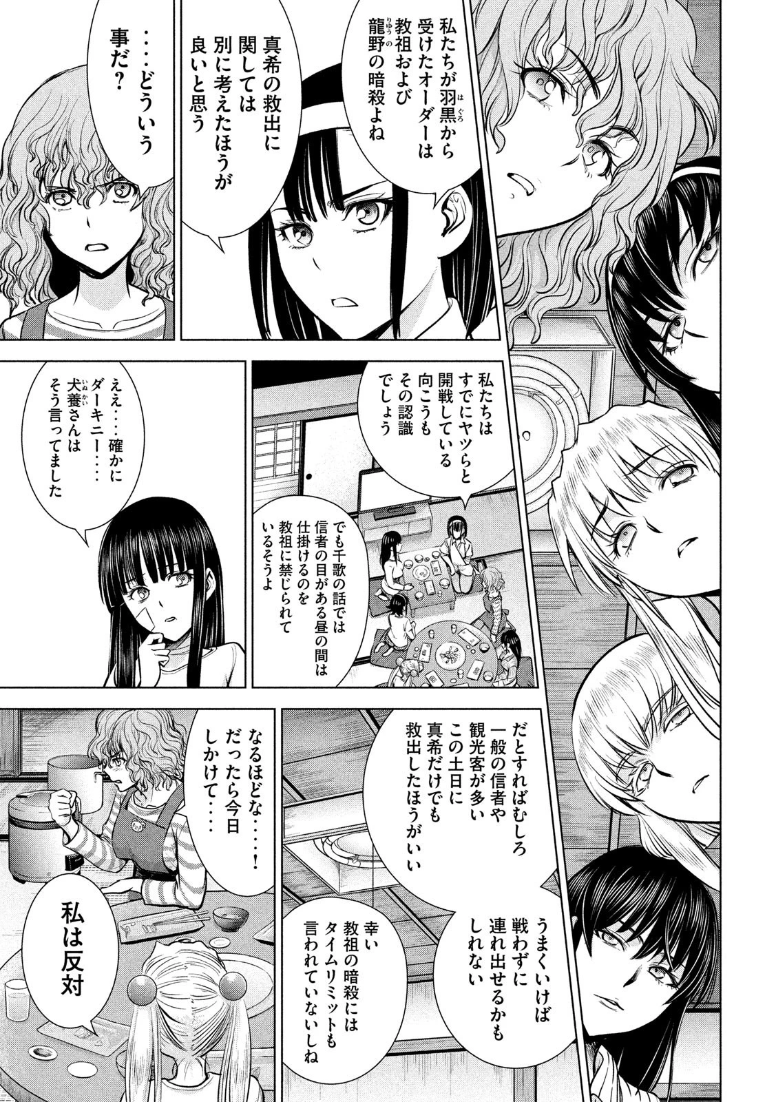 サタノファニ 第136話 - 7