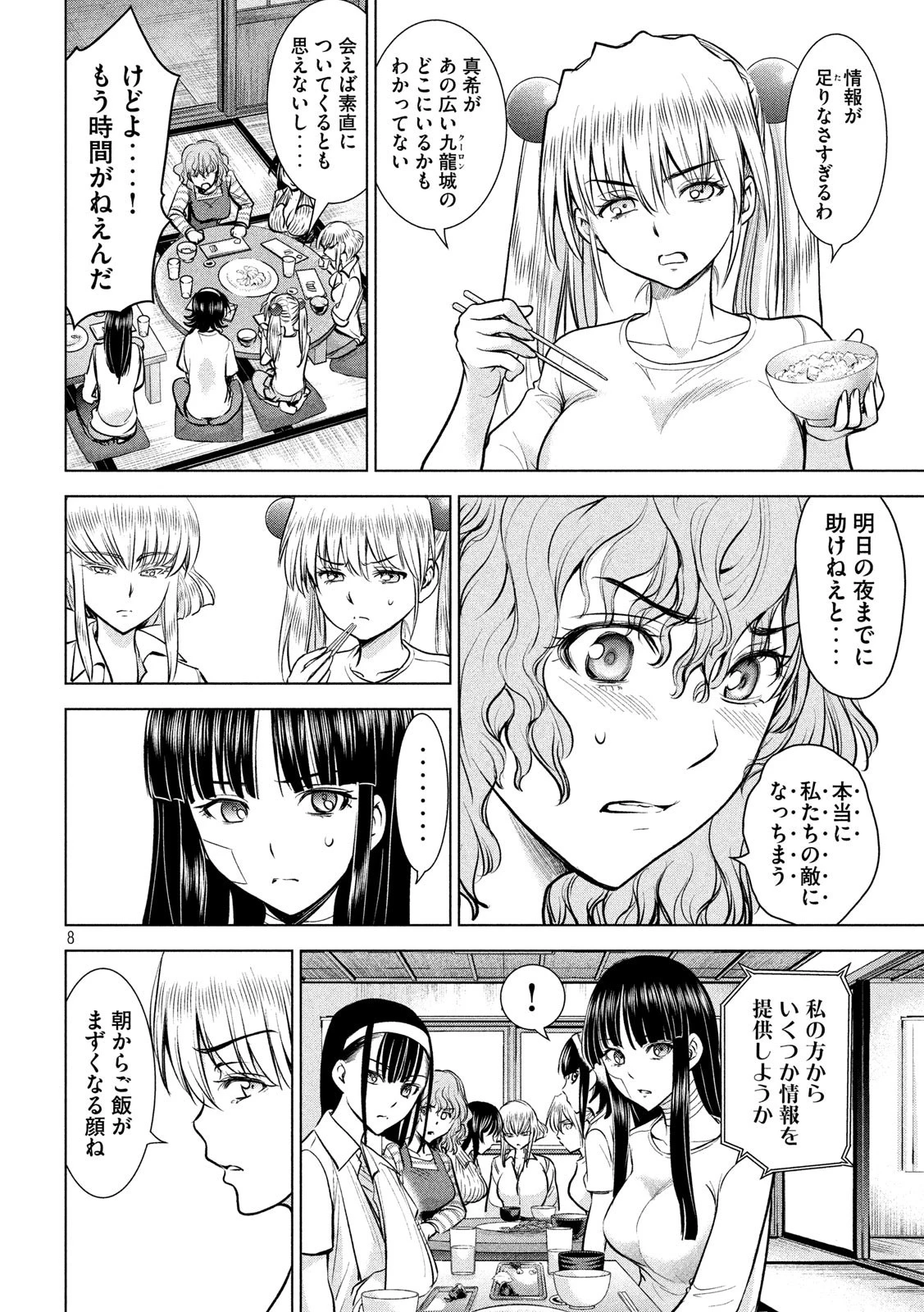 サタノファニ 第136話 - 8