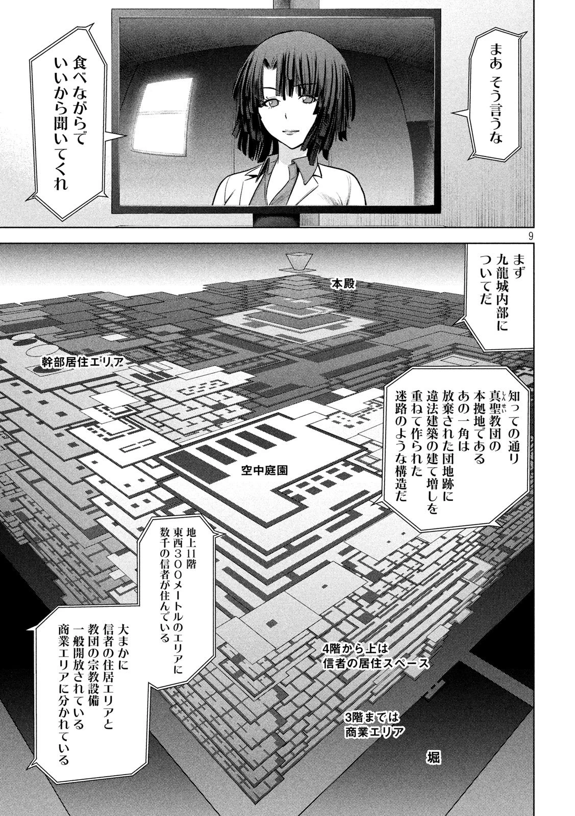 サタノファニ 第136話 - 9
