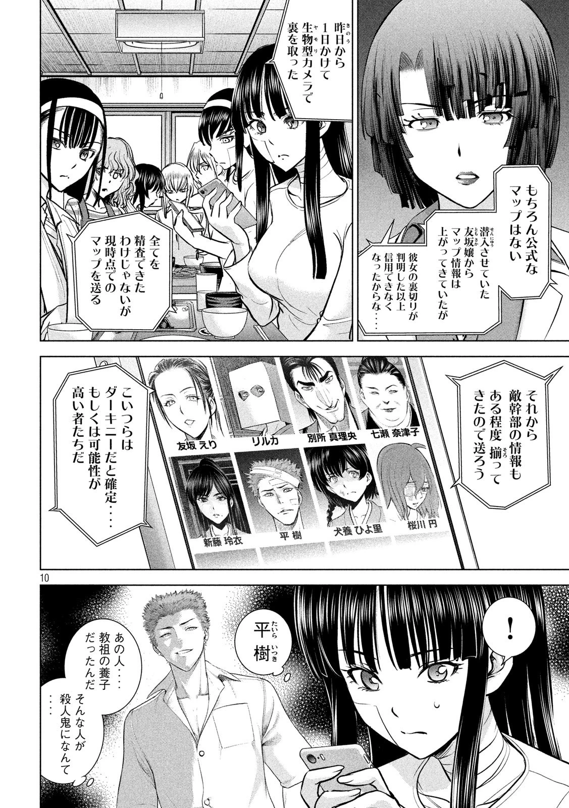 サタノファニ 第136話 - 10