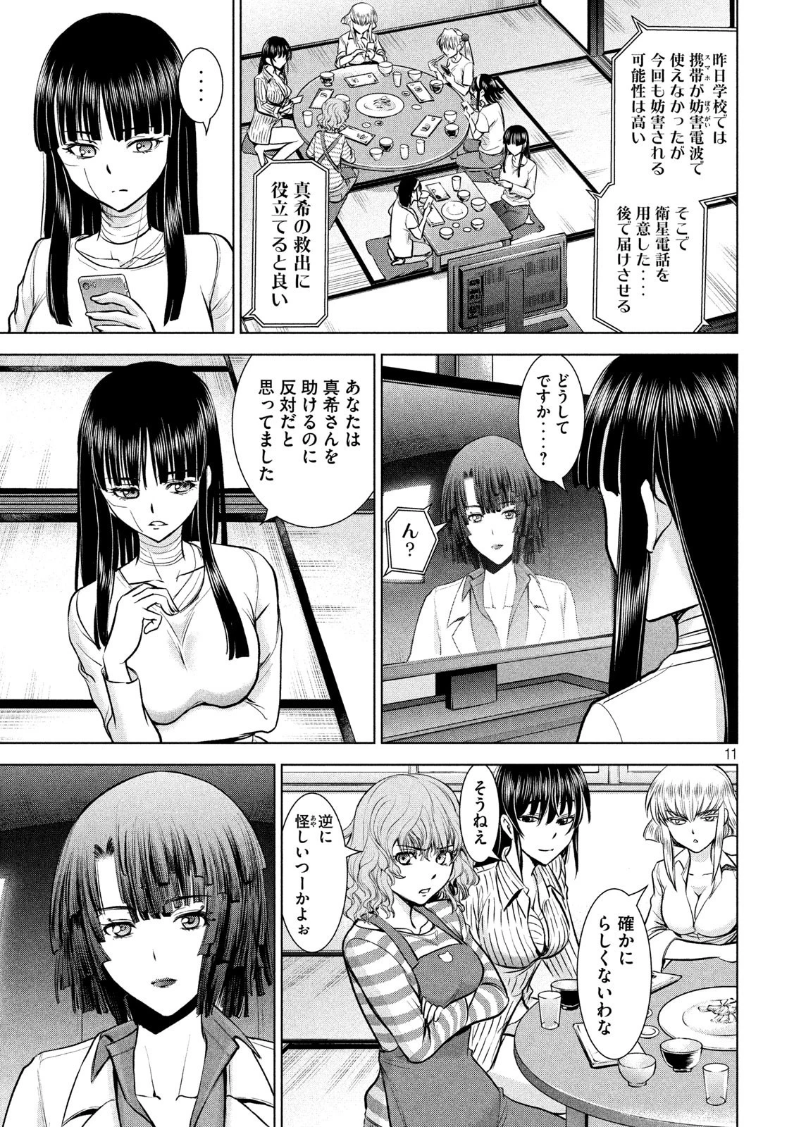 サタノファニ 第136話 - 11