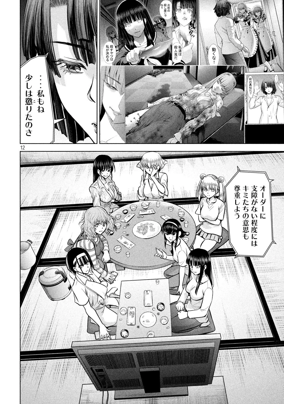 サタノファニ 第136話 - 12