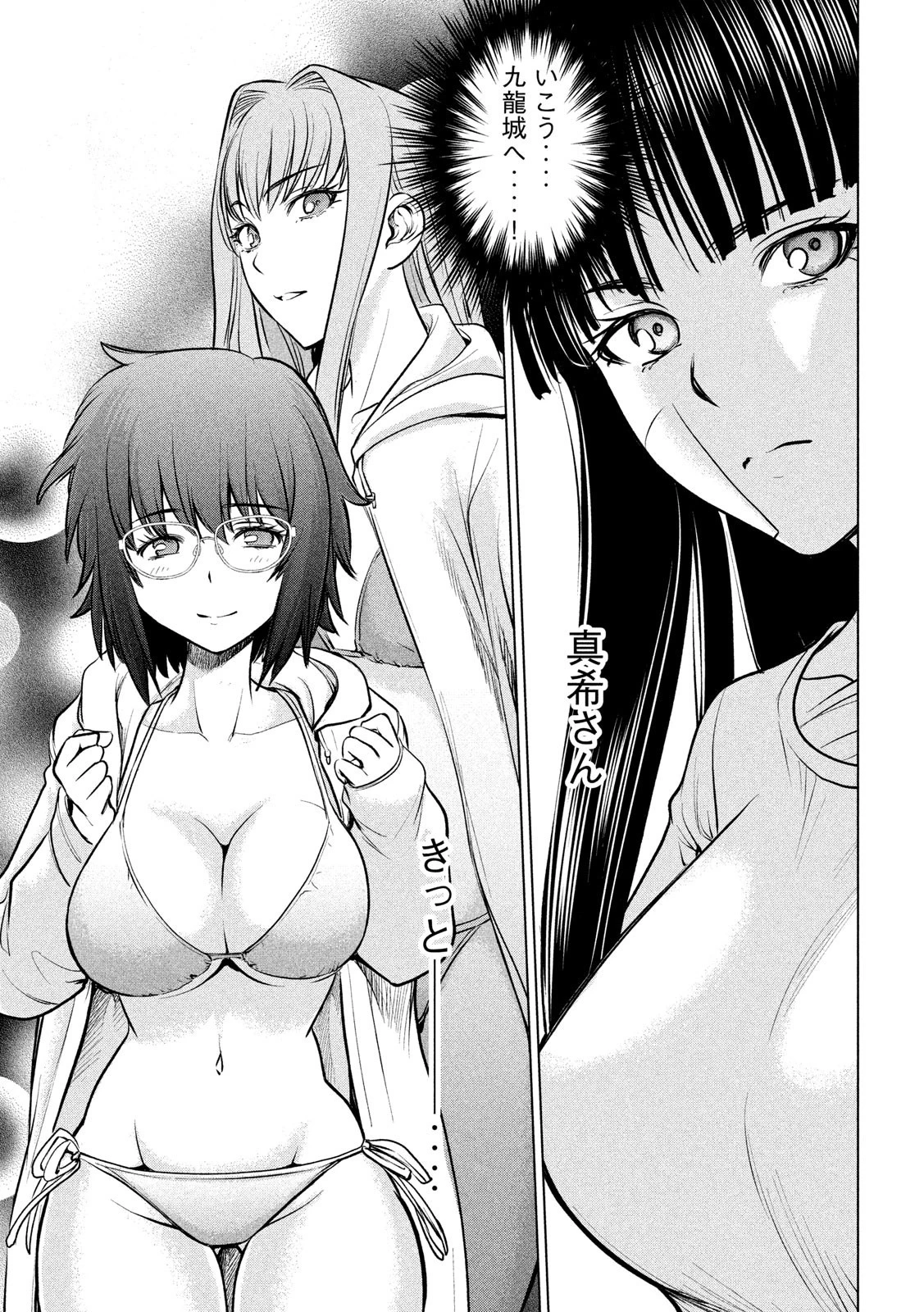 サタノファニ 第136話 - 13