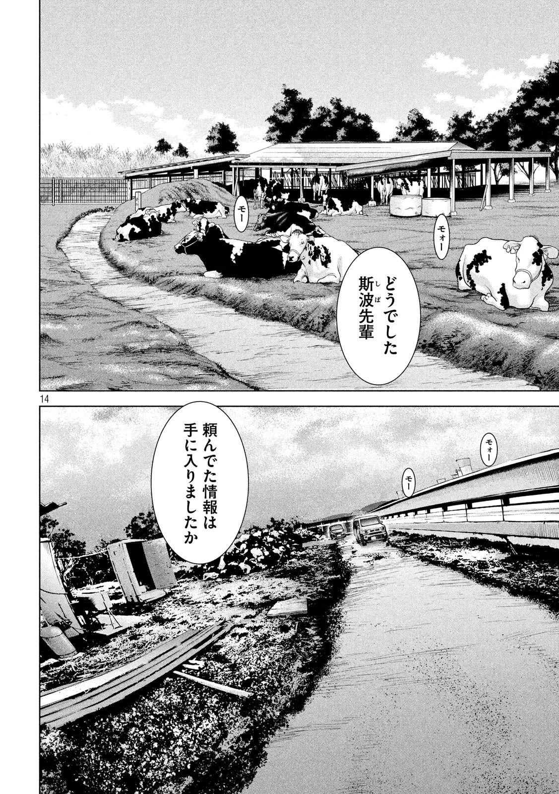 サタノファニ 第136話 - 14