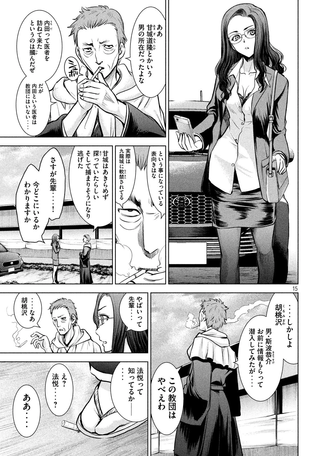 サタノファニ 第136話 - 15