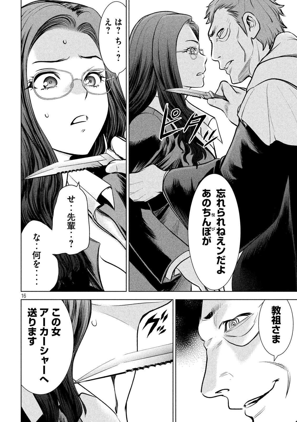 サタノファニ 第136話 - 16