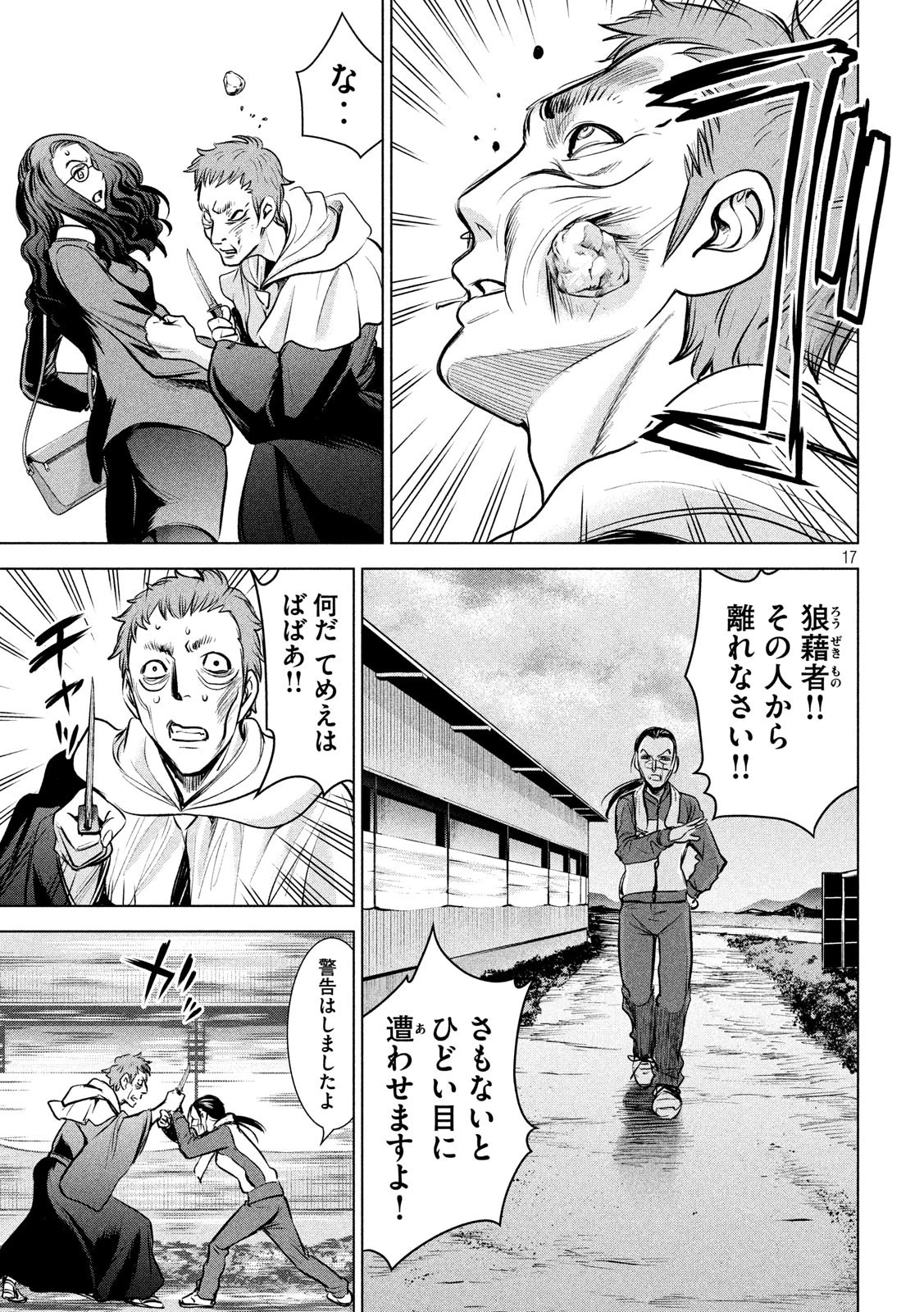 サタノファニ 第136話 - 17