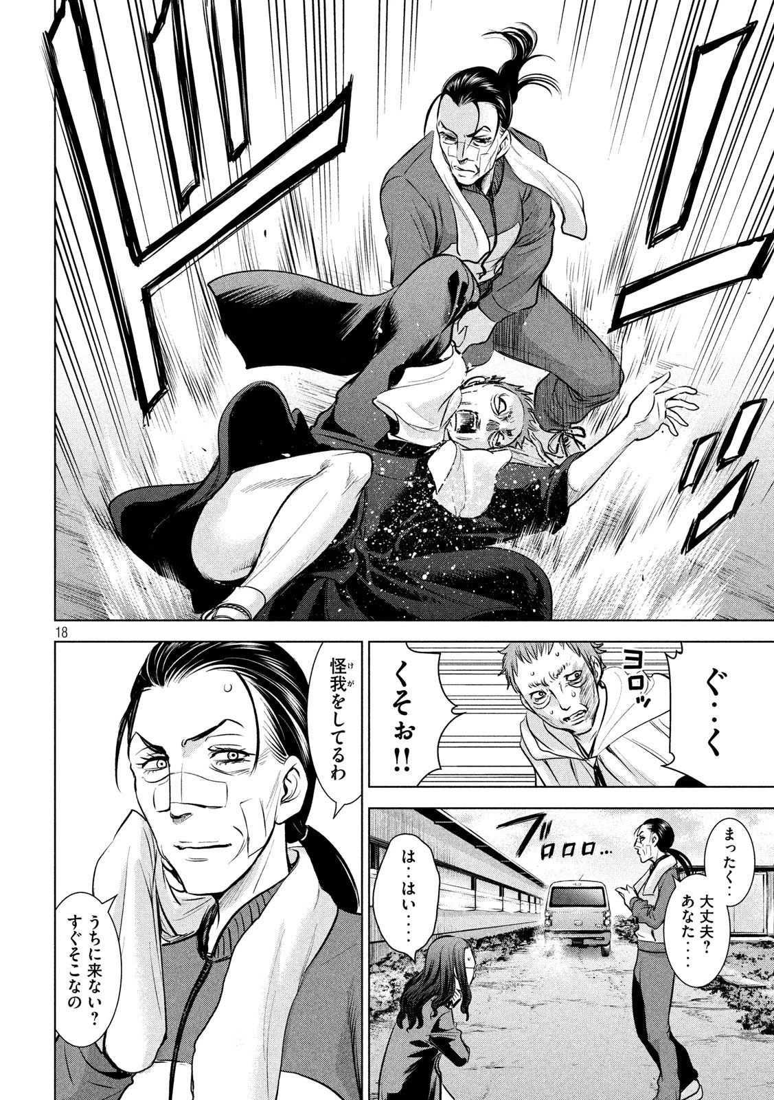 サタノファニ 第136話 - 18