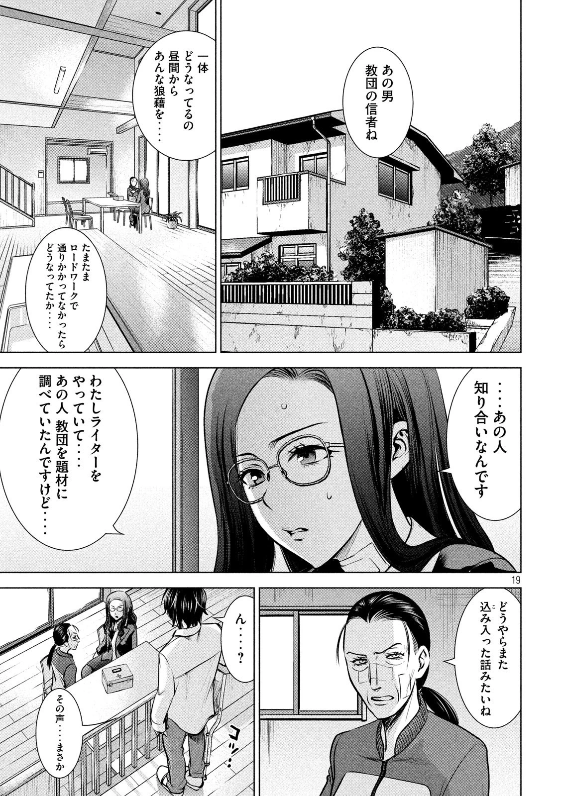サタノファニ 第136話 - 19