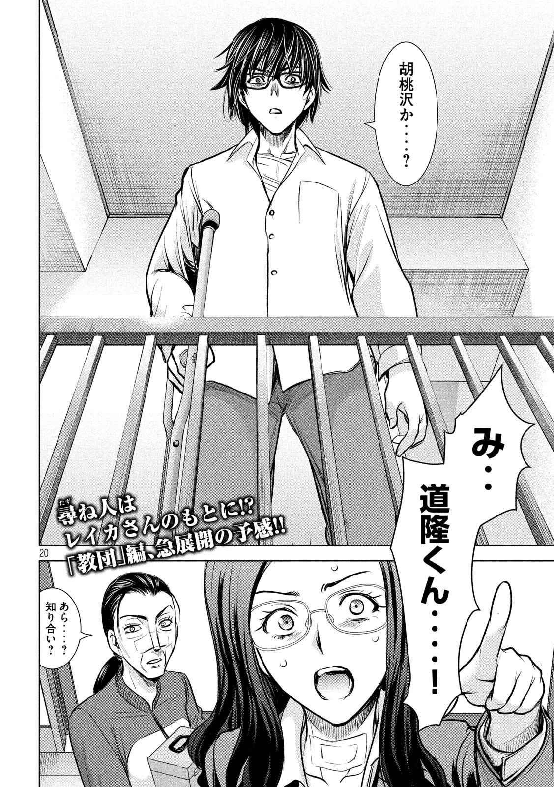 サタノファニ 第136話 - 20