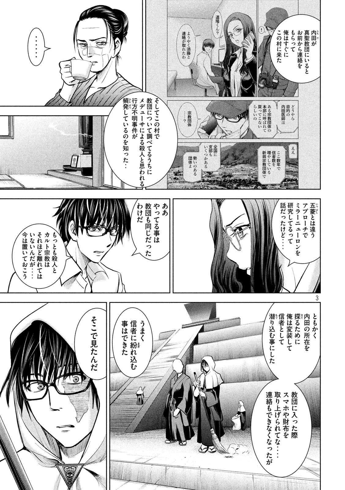 サタノファニ 第137話 - 3