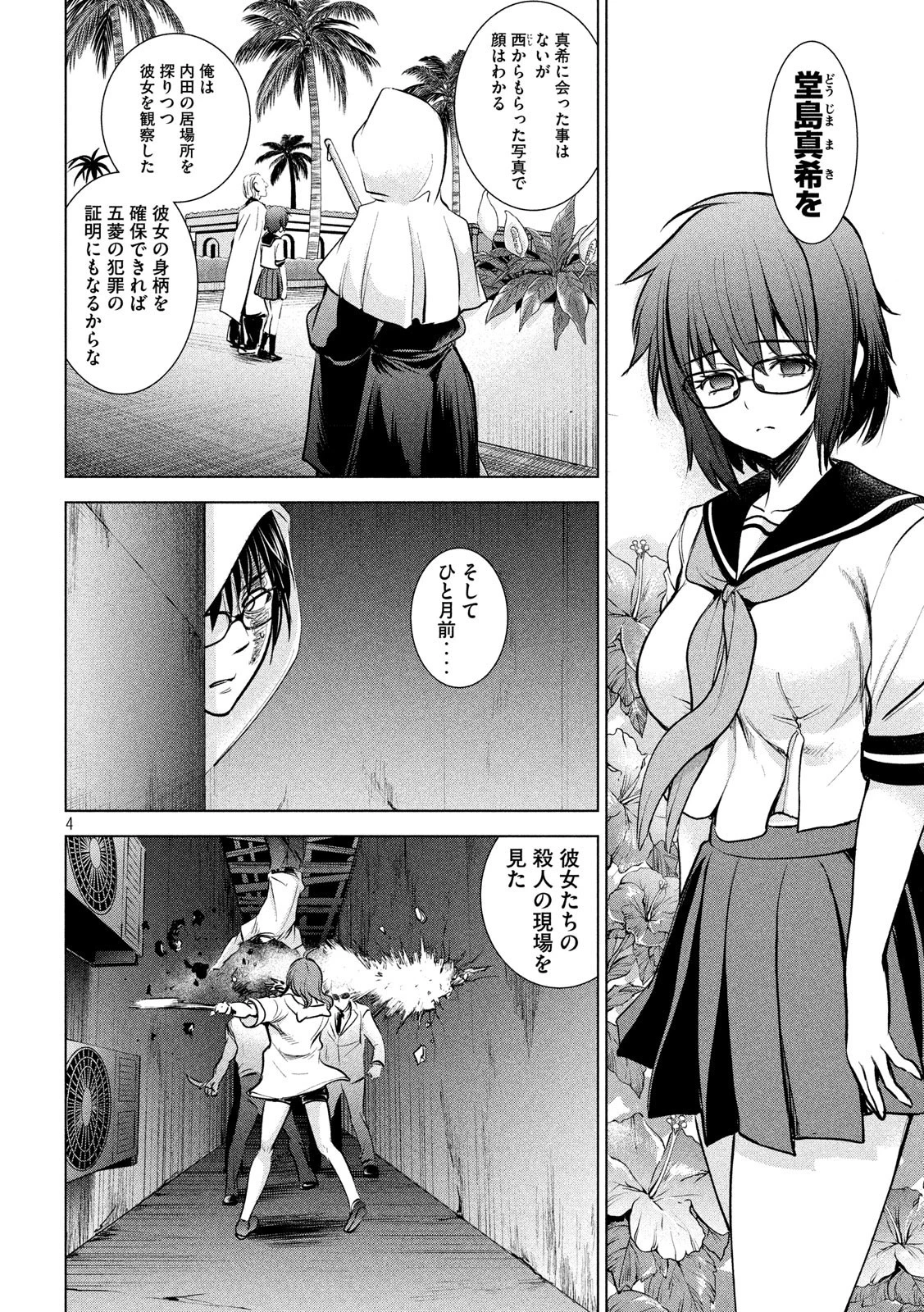 サタノファニ 第137話 - 4