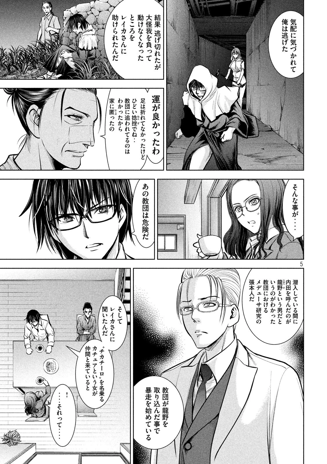 サタノファニ 第137話 - 5