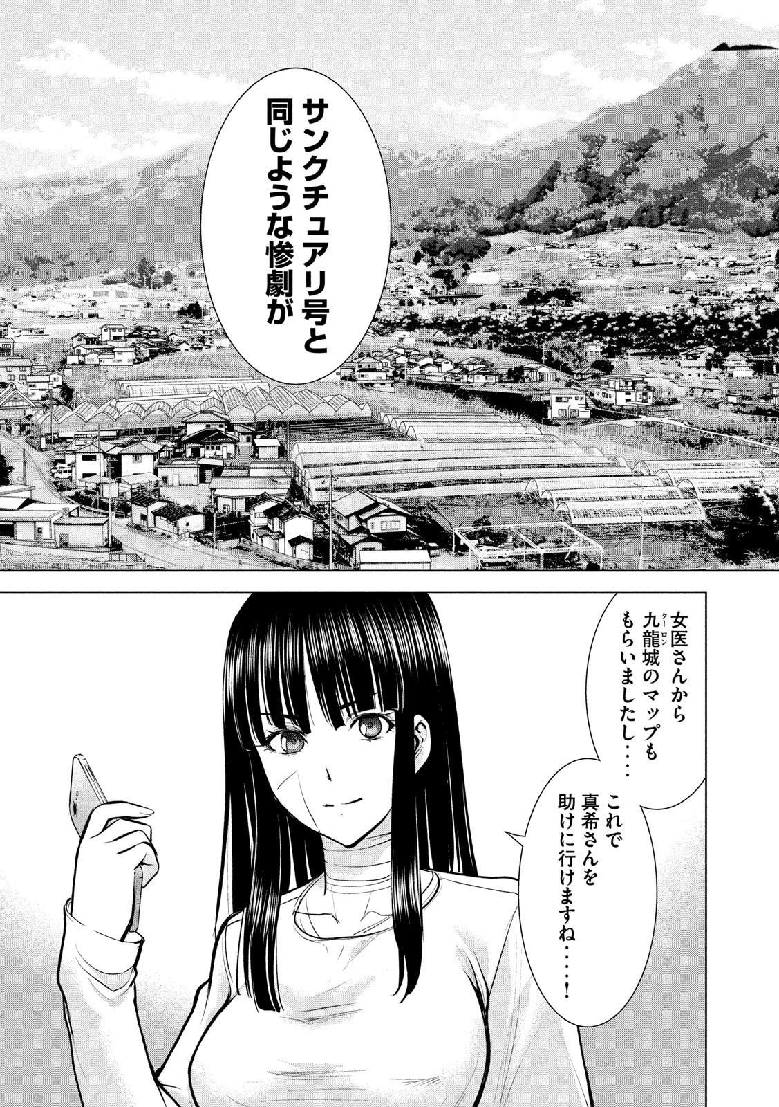 サタノファニ 第137話 - 7