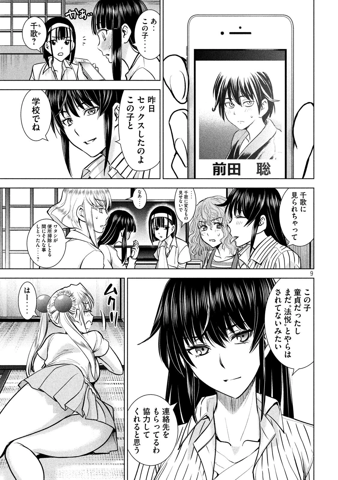 サタノファニ 第137話 - 9