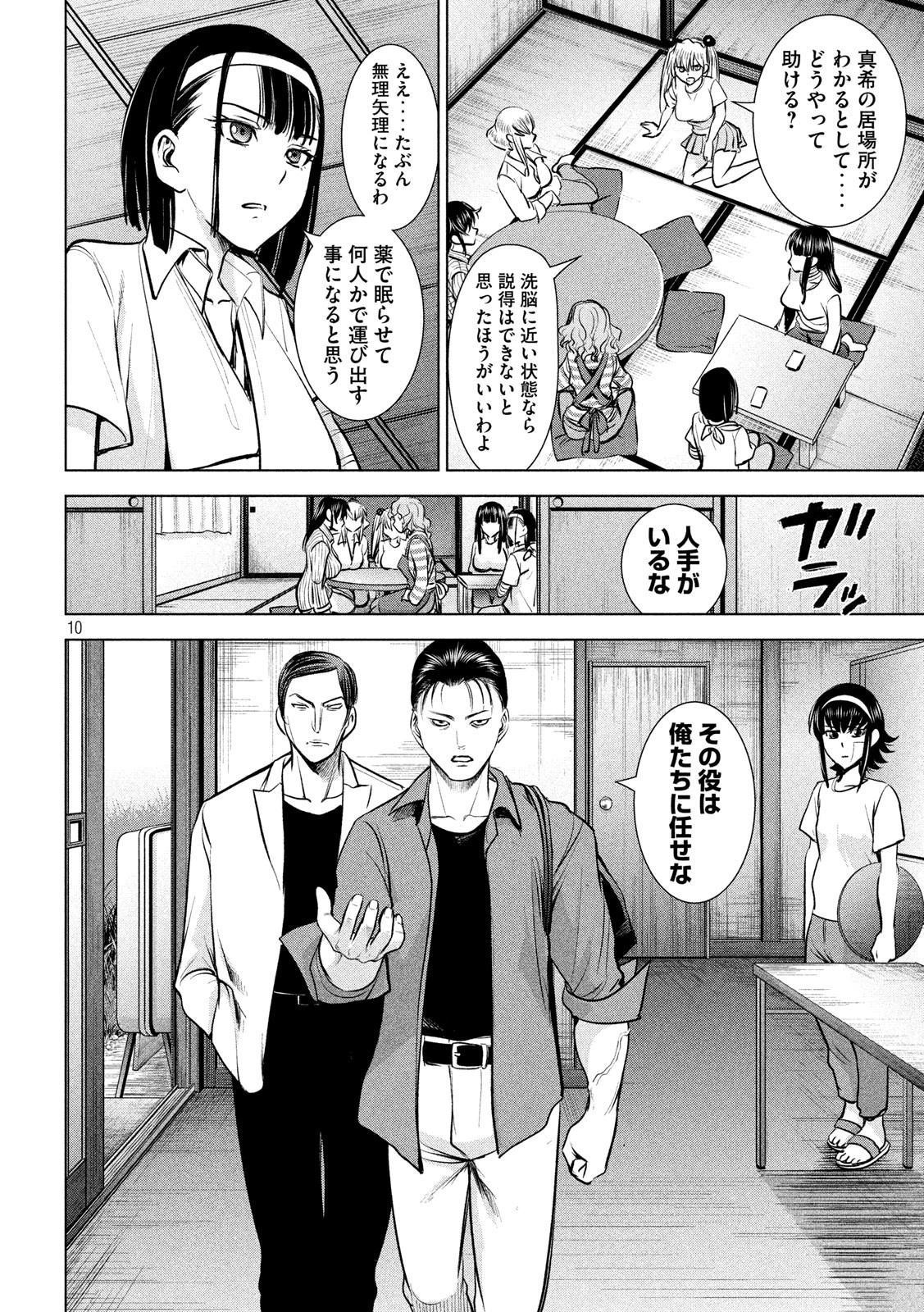 サタノファニ 第137話 - 10