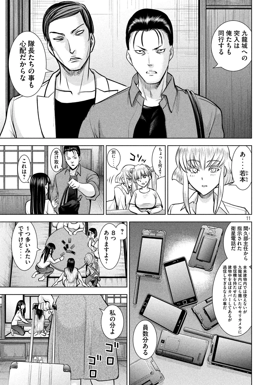 サタノファニ 第137話 - 11