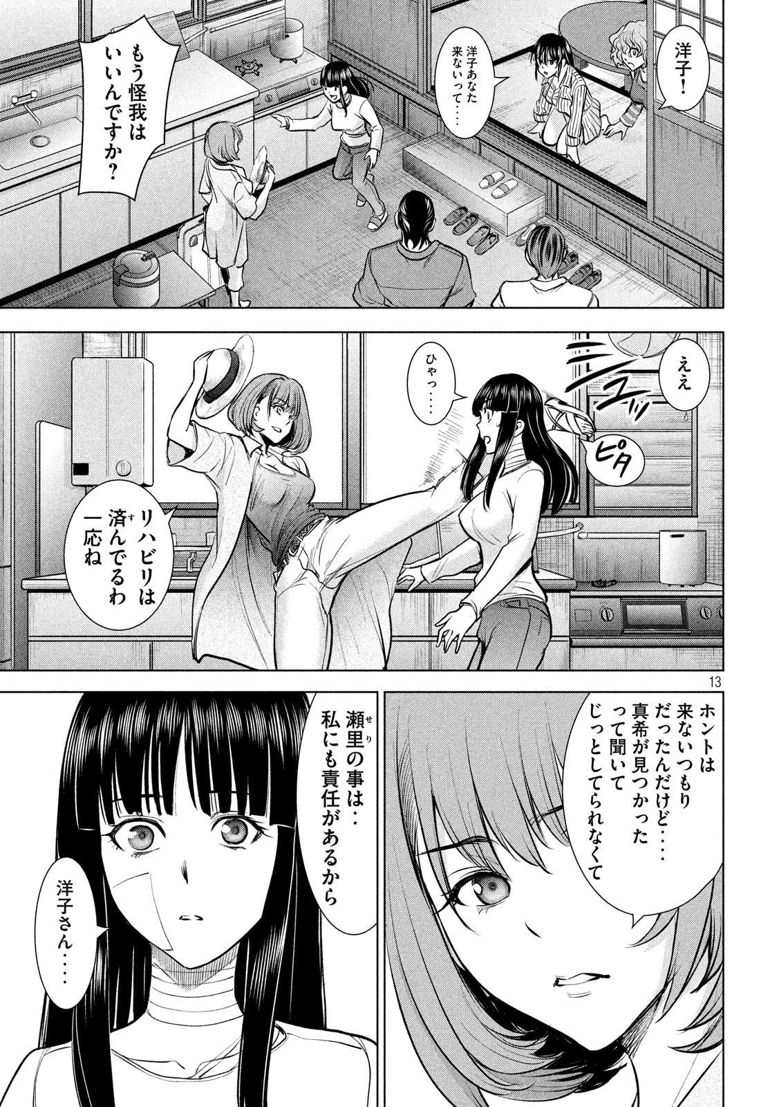 サタノファニ 第137話 - 13