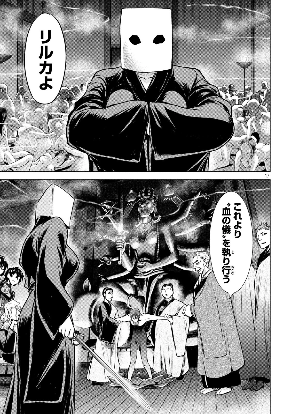 サタノファニ 第137話 - 17