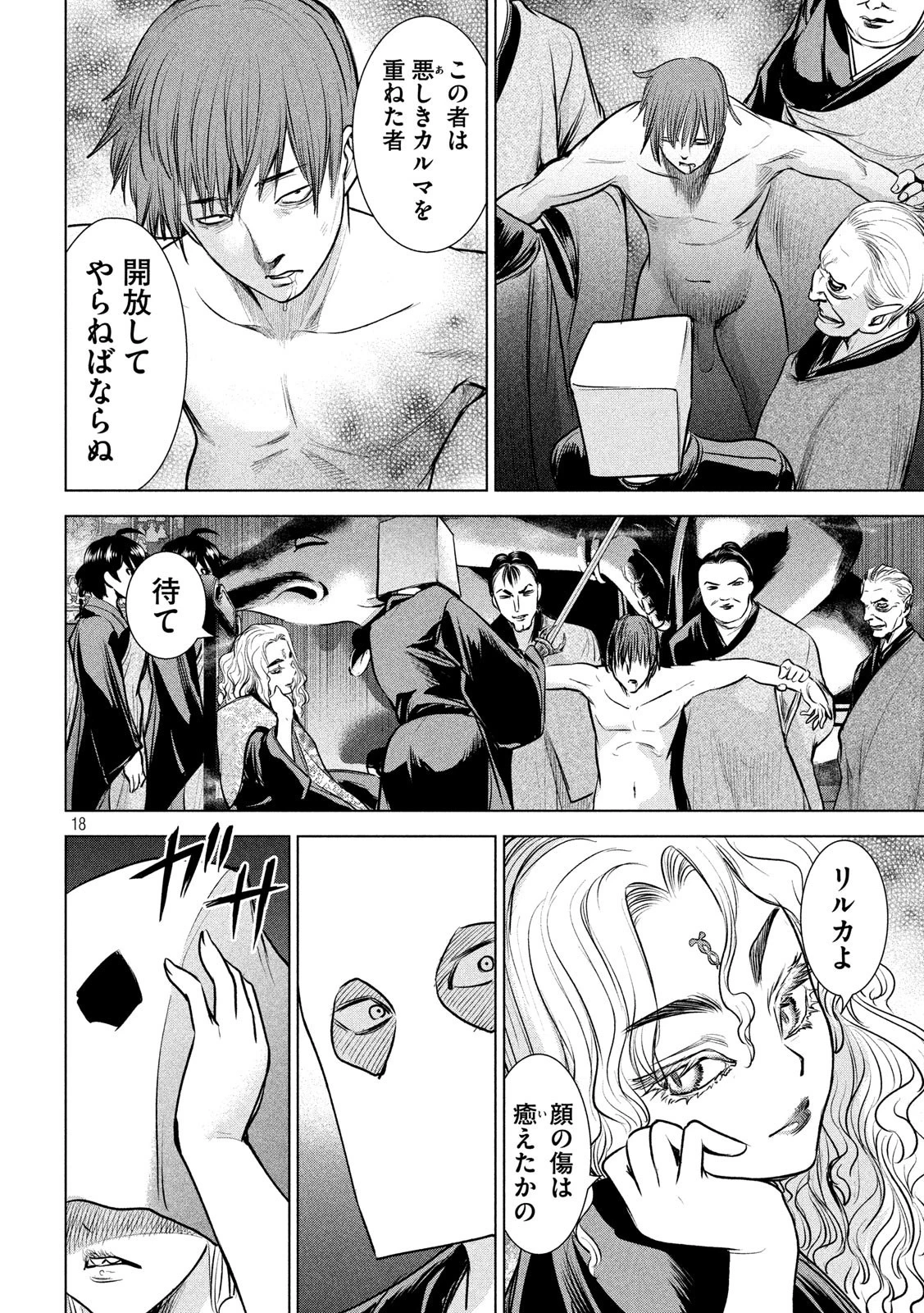 サタノファニ 第137話 - 18