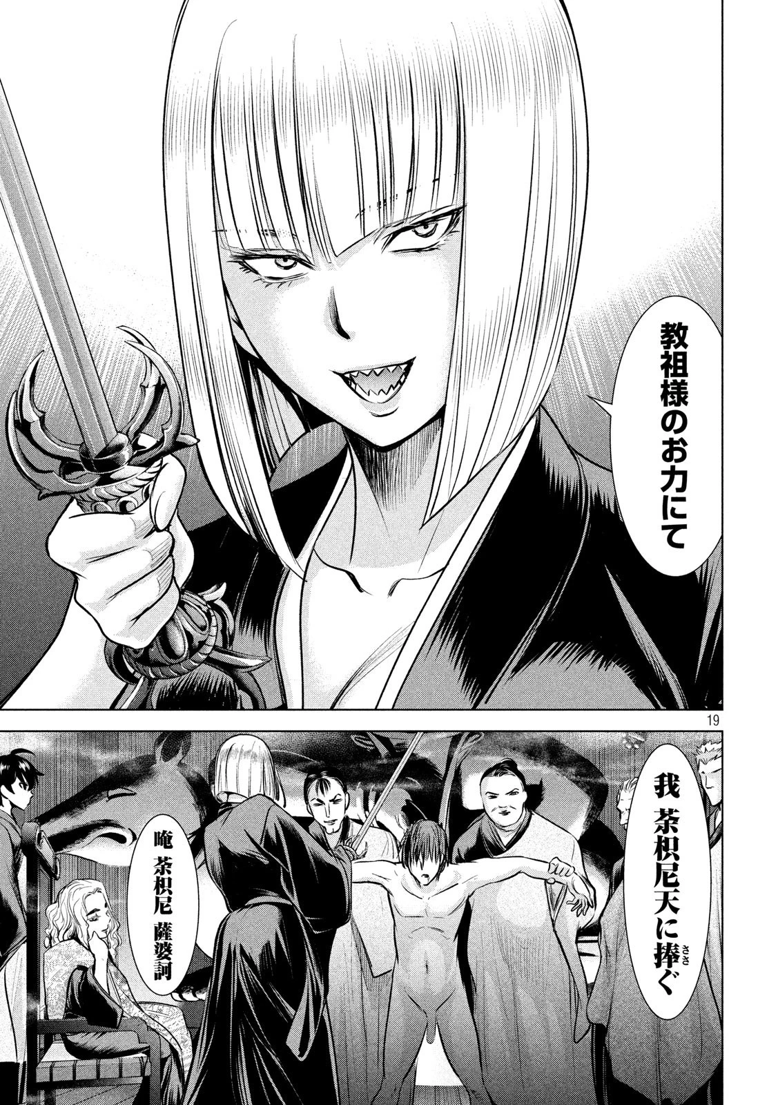 サタノファニ 第137話 - 19