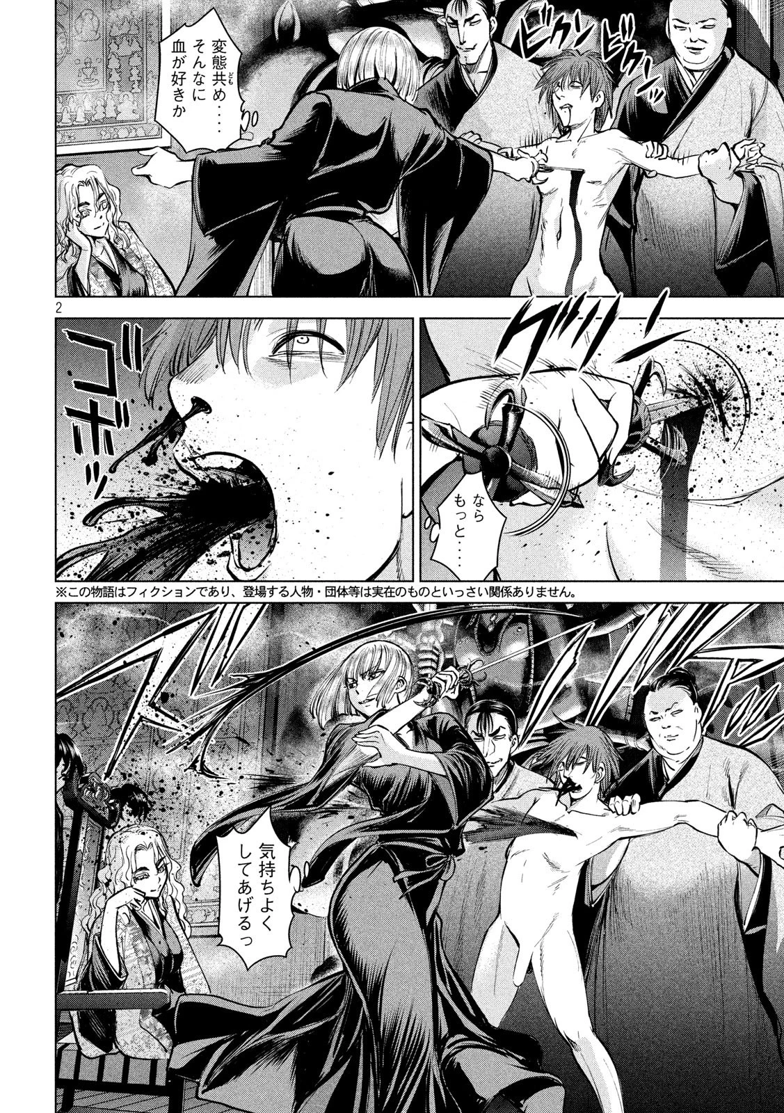 サタノファニ 第138話 - 2