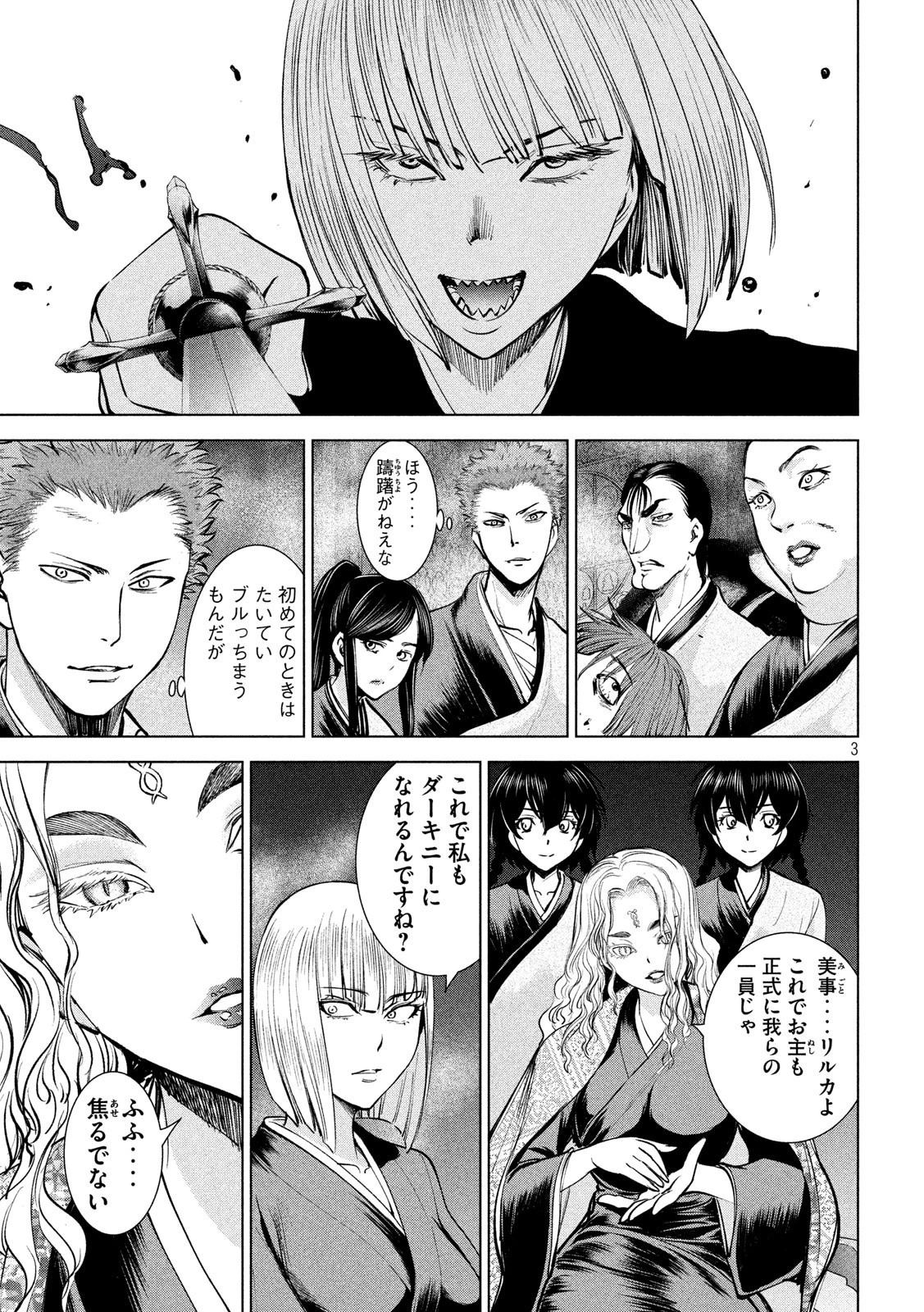 サタノファニ 第138話 - 3