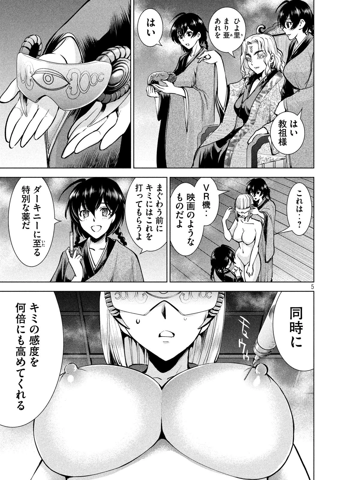 サタノファニ 第138話 - 5