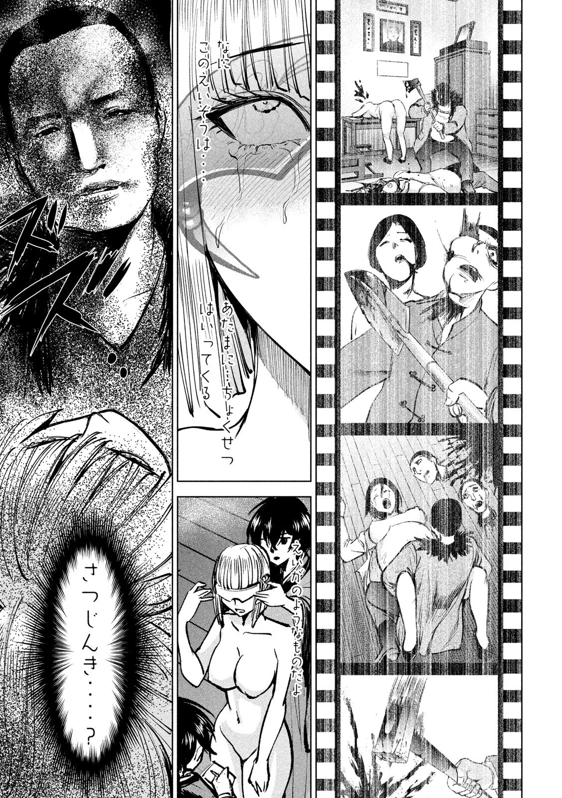 サタノファニ 第138話 - 11