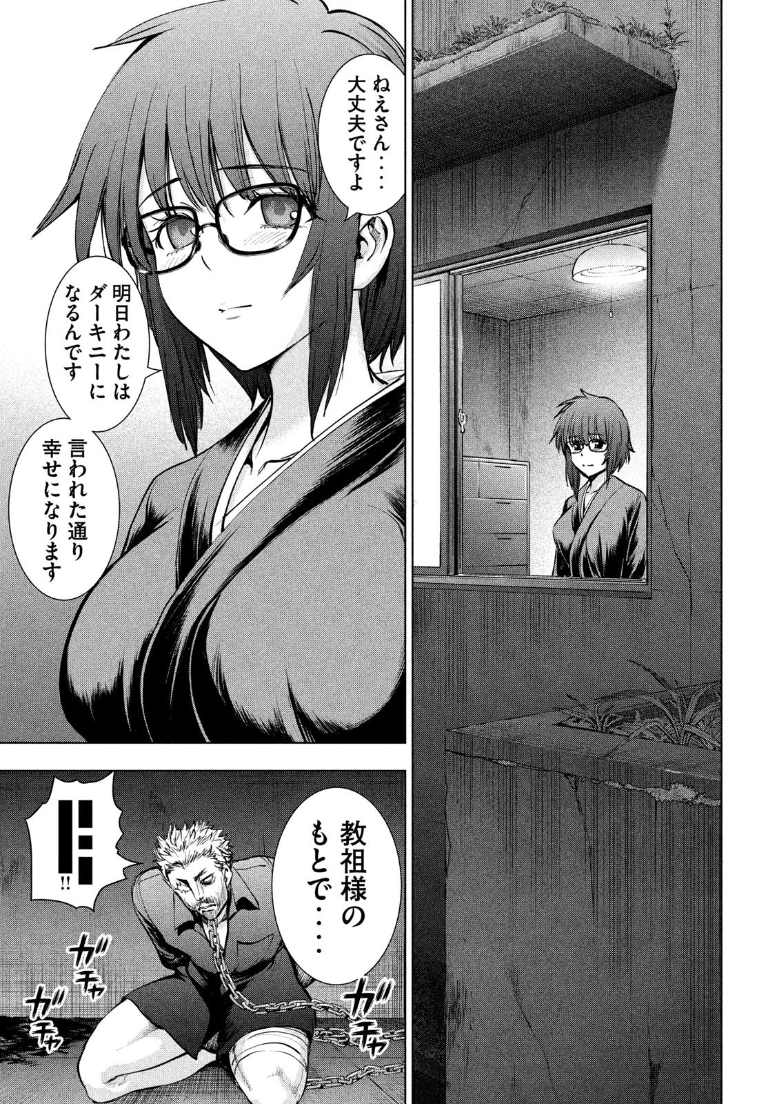 サタノファニ 第138話 - 13