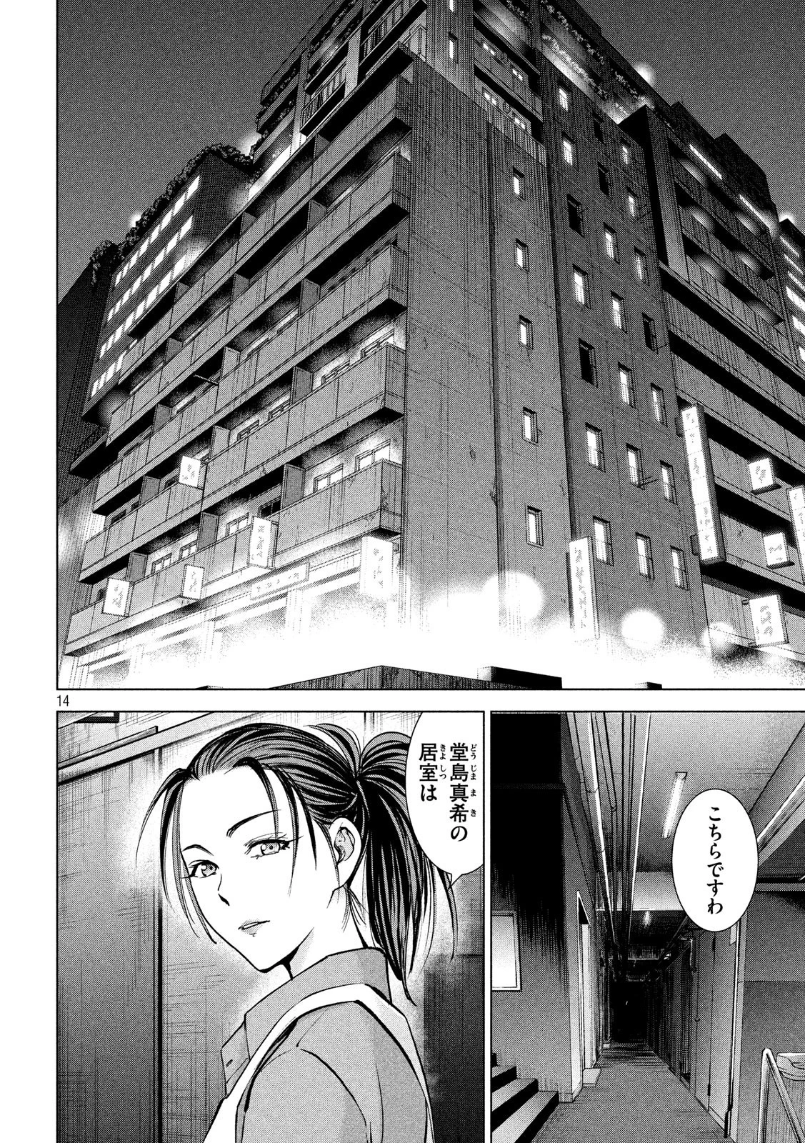 サタノファニ 第138話 - 14