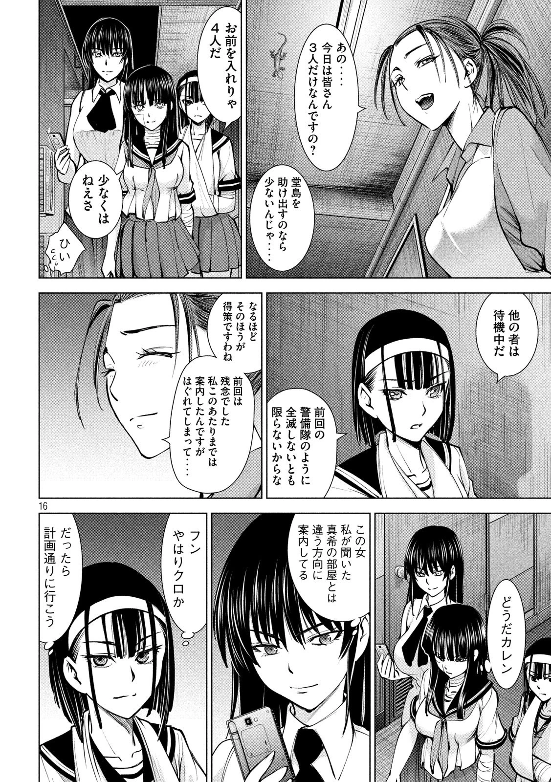 サタノファニ 第138話 - 16