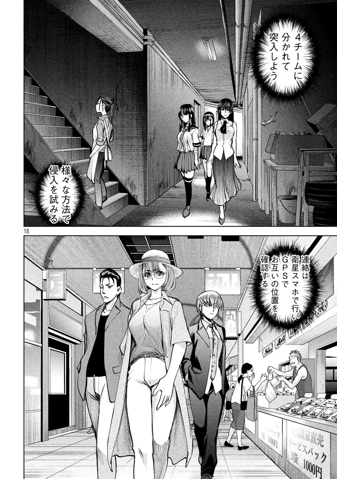 サタノファニ 第138話 - 18