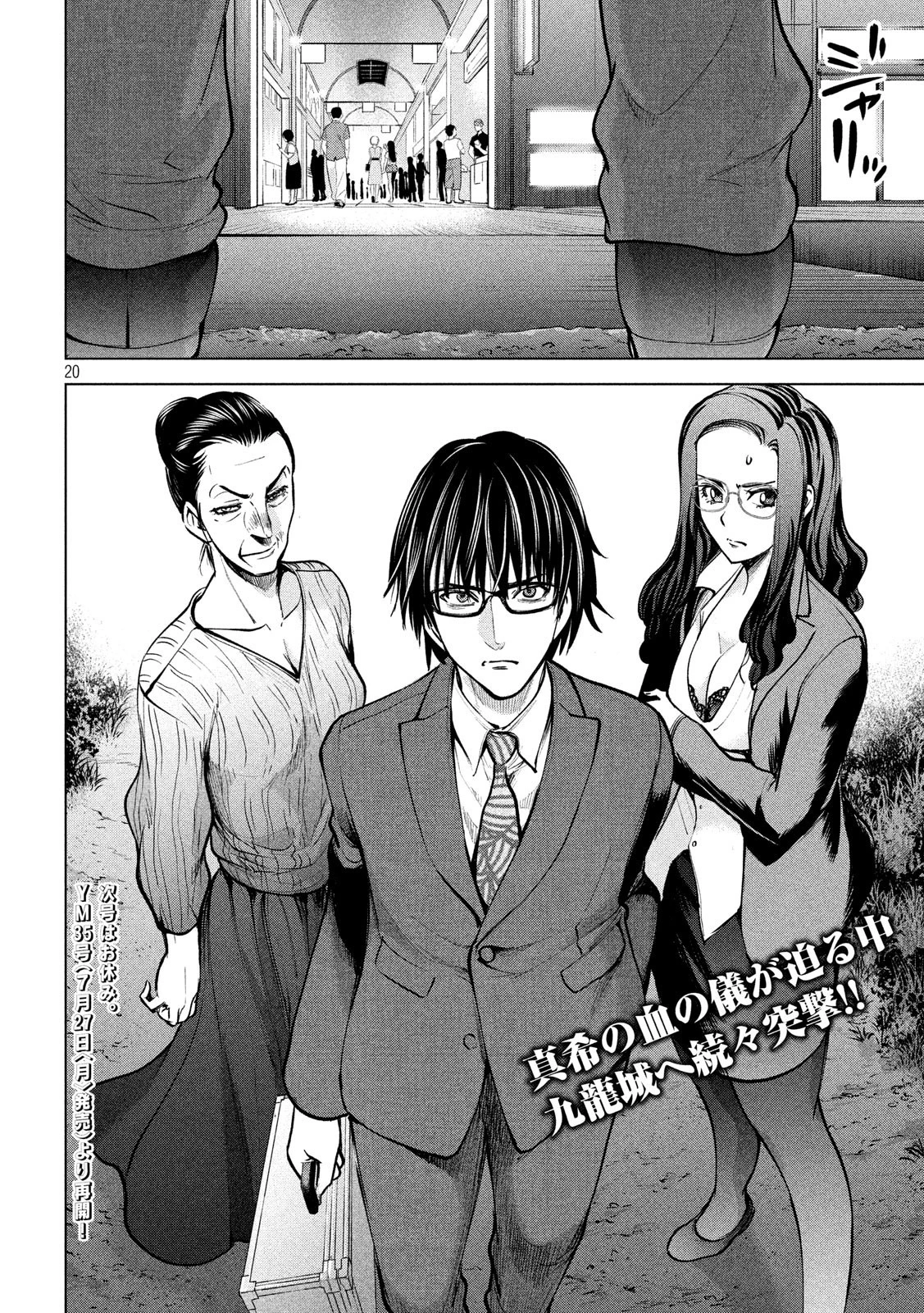 サタノファニ 第138話 - 20