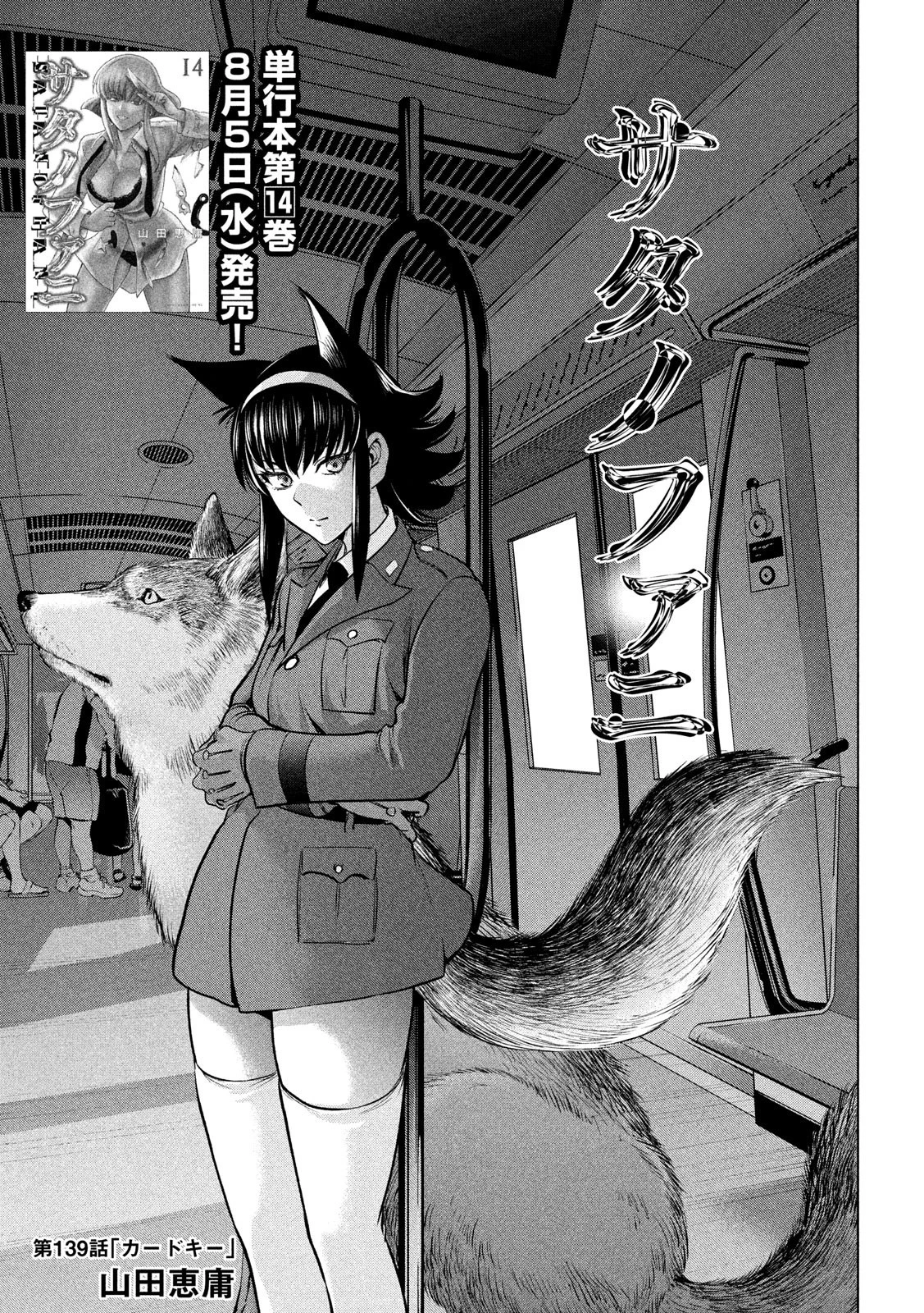 サタノファニ 第139話 - 1