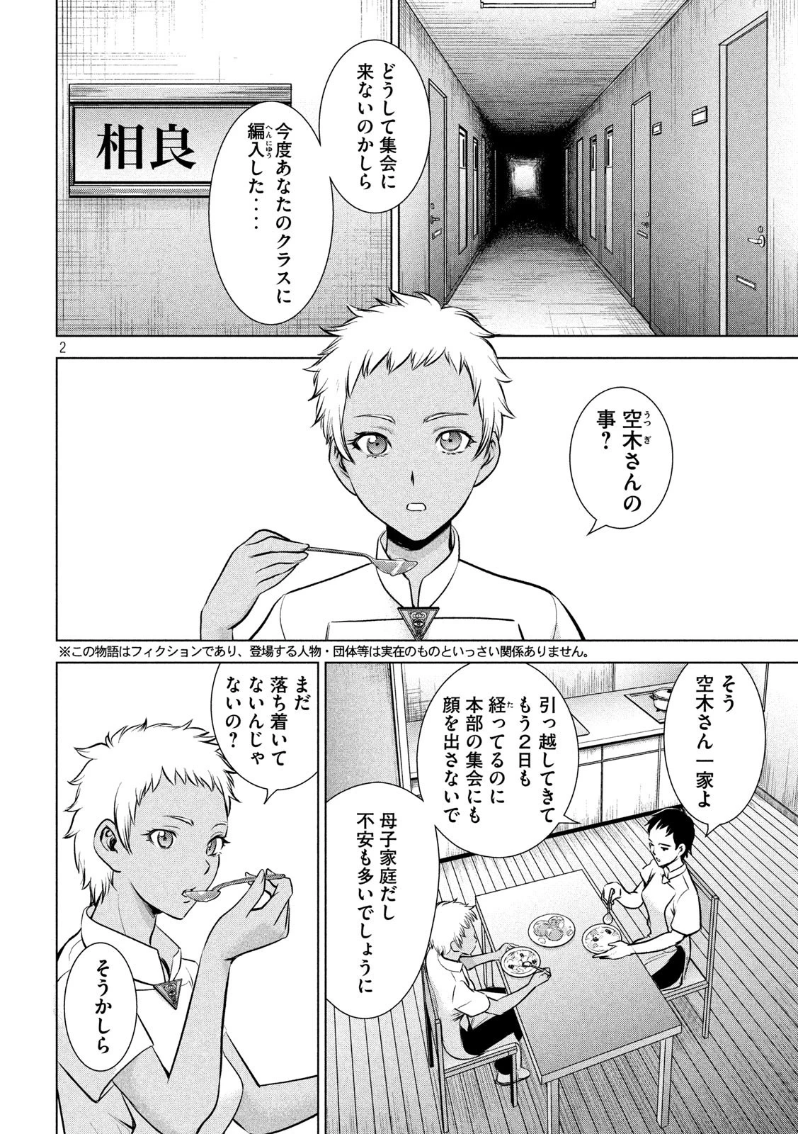 サタノファニ 第139話 - 2