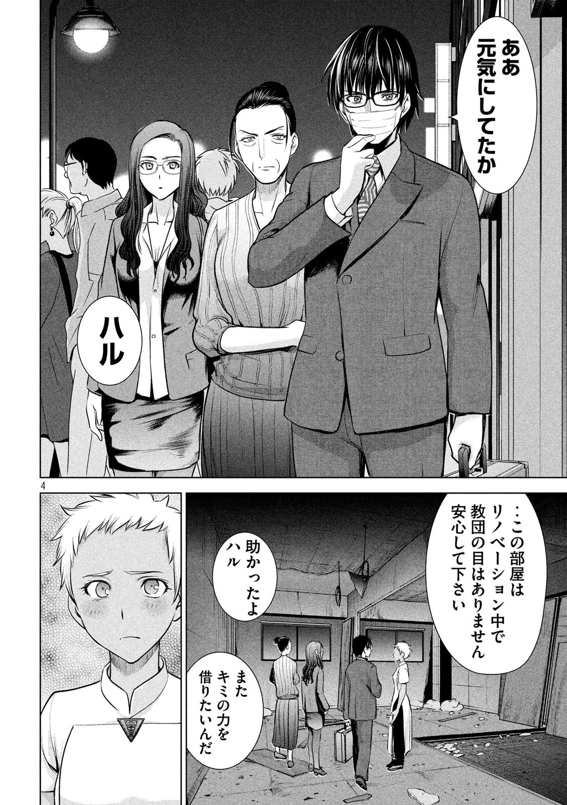 サタノファニ 第139話 - 4