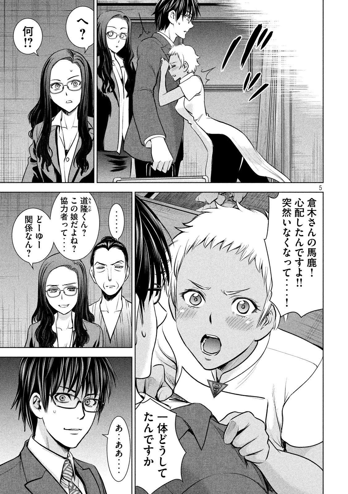 サタノファニ 第139話 - 5