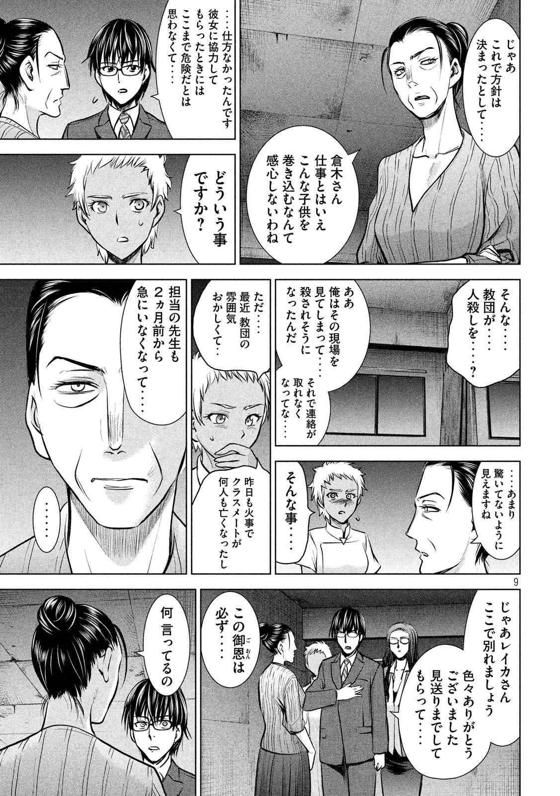 サタノファニ 第139話 - 9